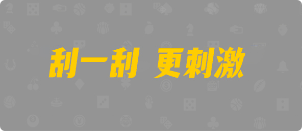 加拿大西28,双组,鼎信算法,加拿大PC,pc加拿大28官网开奖查询,加拿大28预测开奖官网咪牌,加拿大预测28在线预测官网